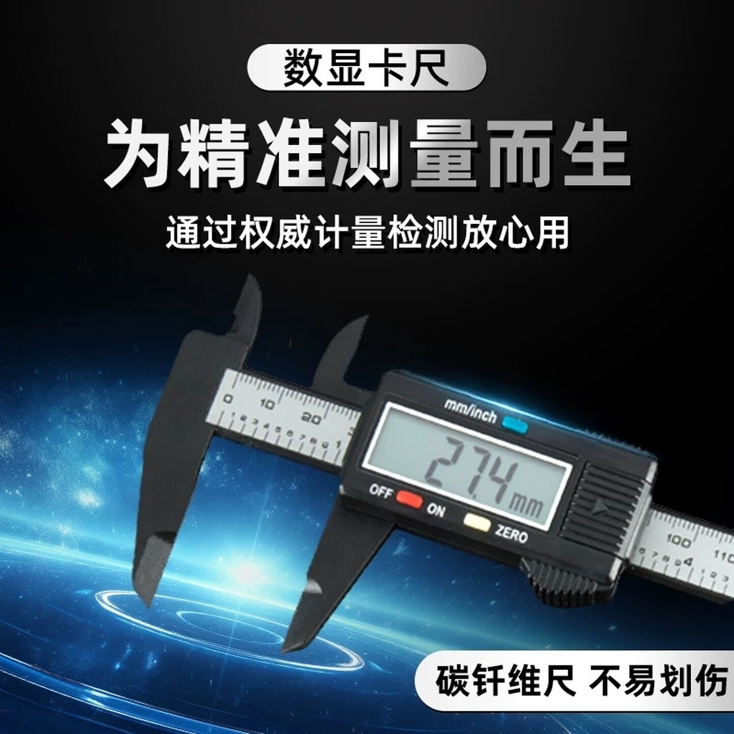 数显游标卡尺高精度电子塑料卡尺珠宝专用玉石量手镯圈口卡尺迷你