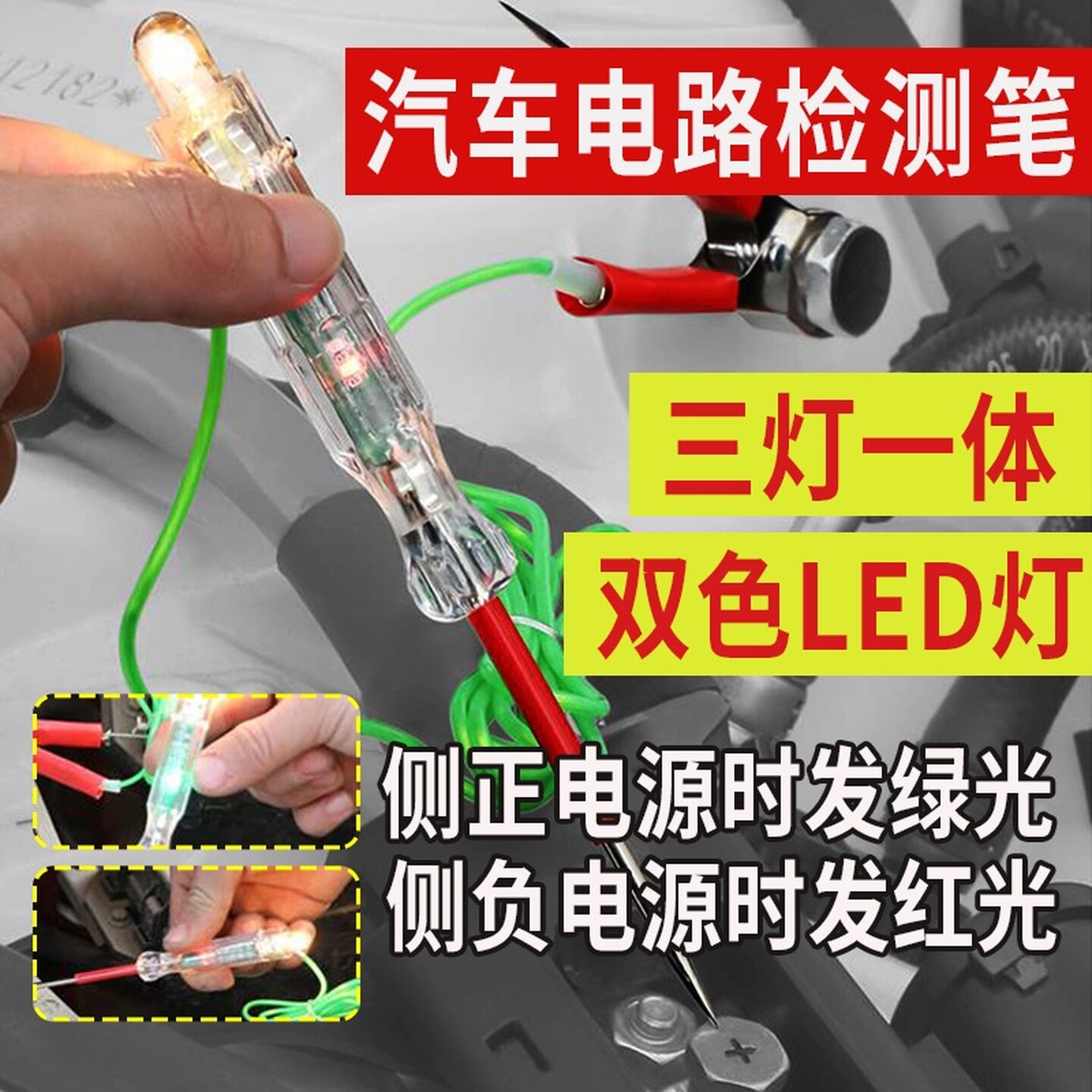 汽车电笔维修检测电笔12v24电线信号试灯多功能车用汽修电路工具