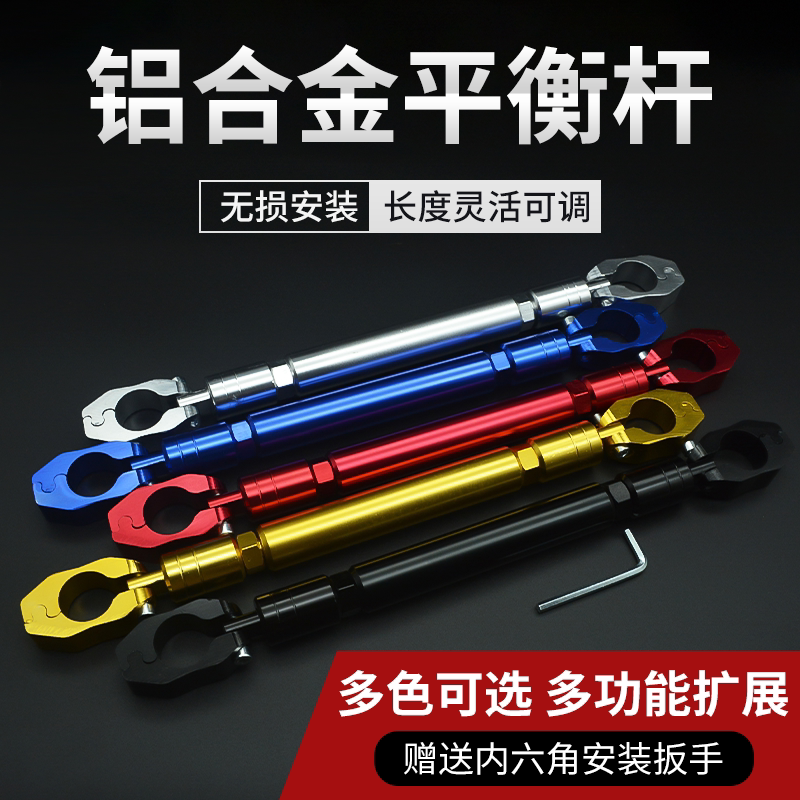 摩托车龙头横杆手机支架车把伸缩拓展杆踏板电动车改装CNC平衡杆