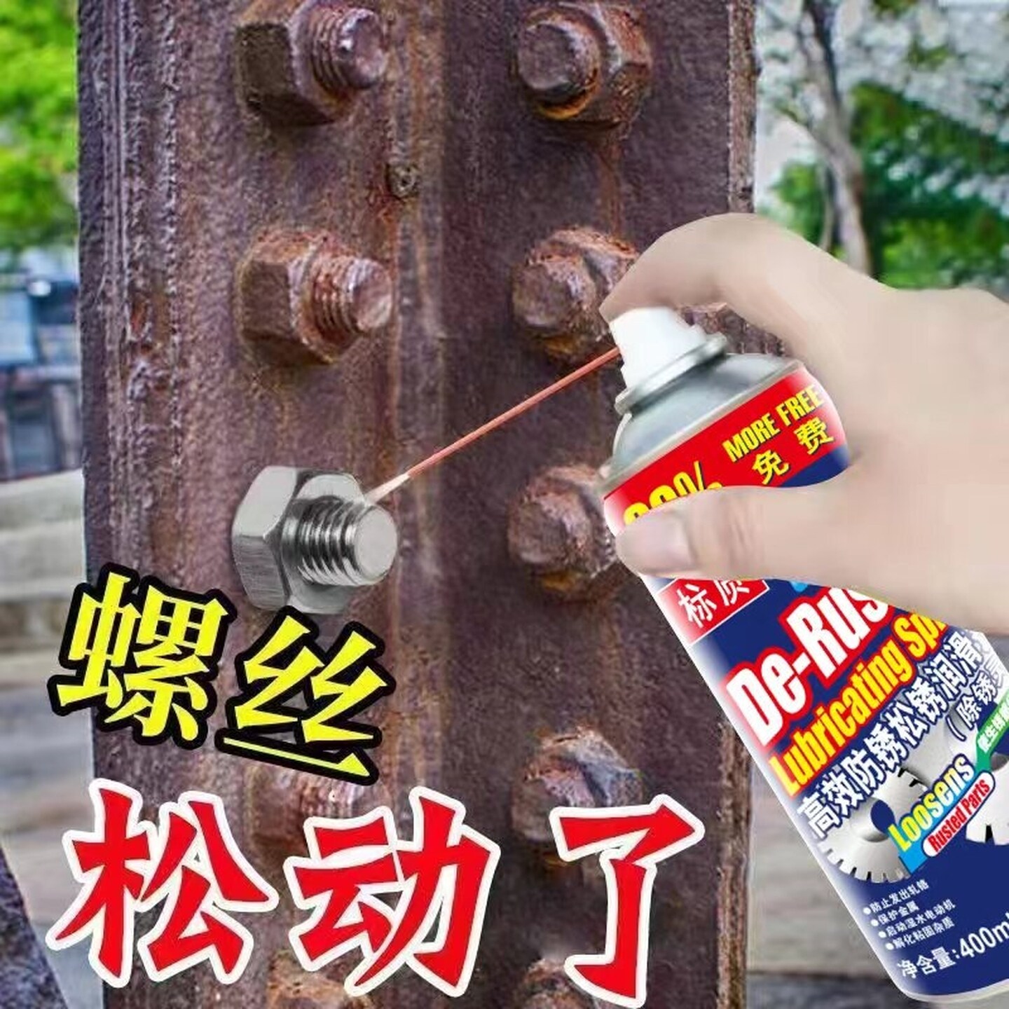 除锈剂金属强力防锈润滑剂汽车门锁除锈螺丝松动剂多功能防锈喷雾