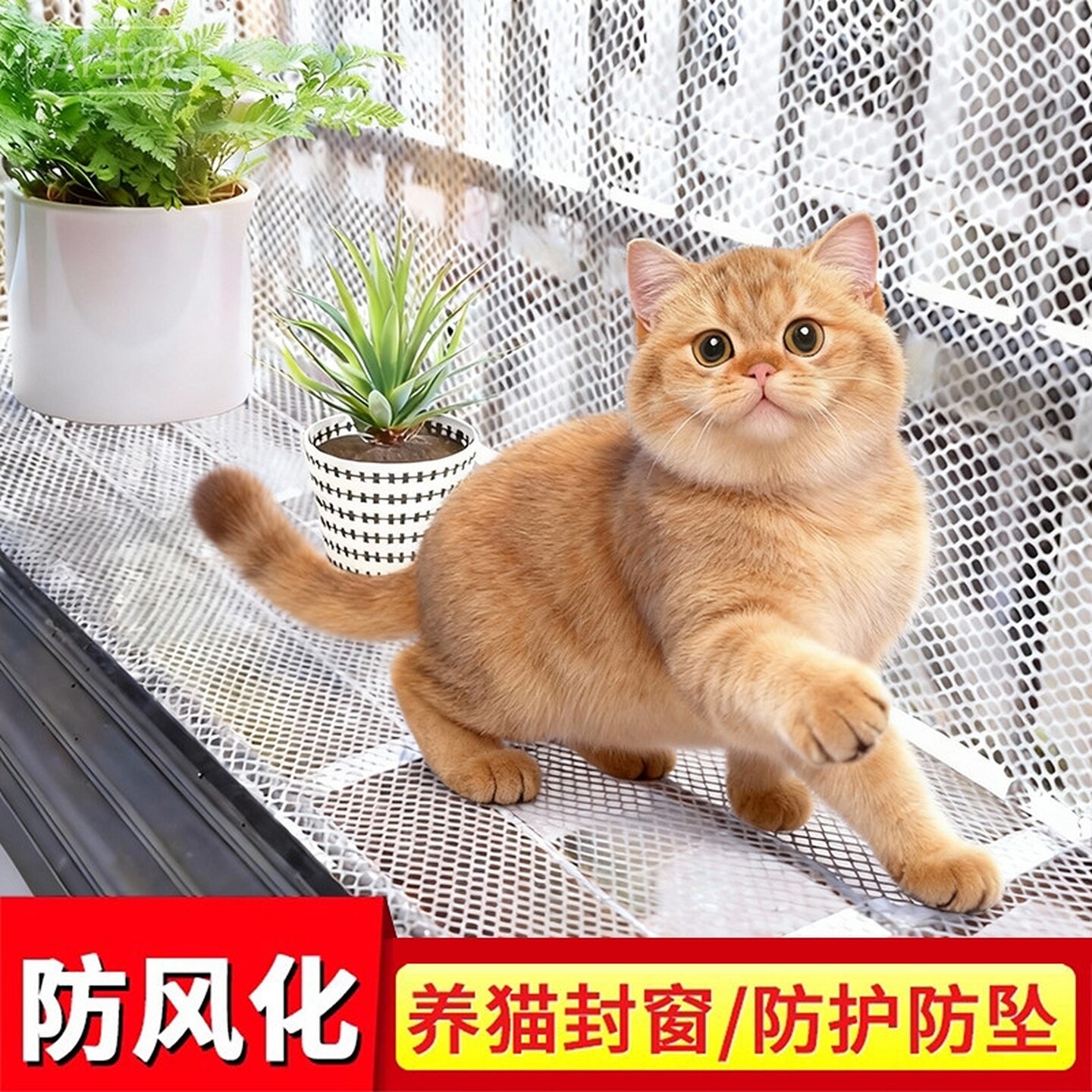 塑料阳台防护网格晒物垫网窗户防掉东西网防猫掉封窗神器围栏高空图片