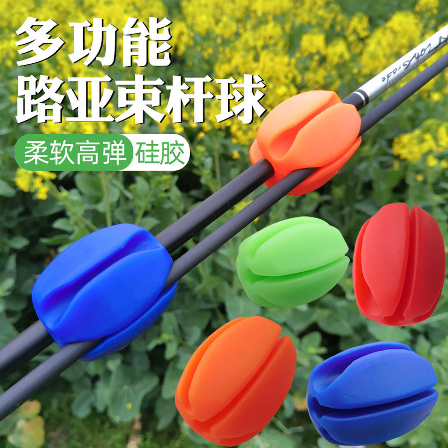 路亚杆收那神器防滑束杆球多功能束竿鱼竿保护套拔竿退杆器固定器