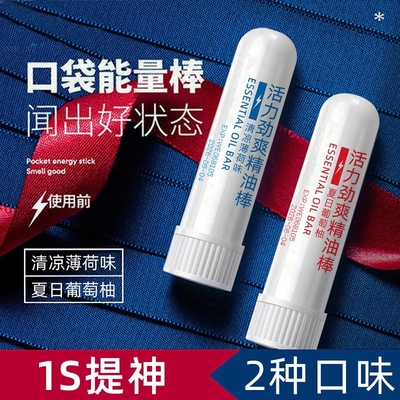薄荷清凉舒醒棒油提神醒脑防困神器学生吸鼻吸清醒开车犯困打瞌睡
