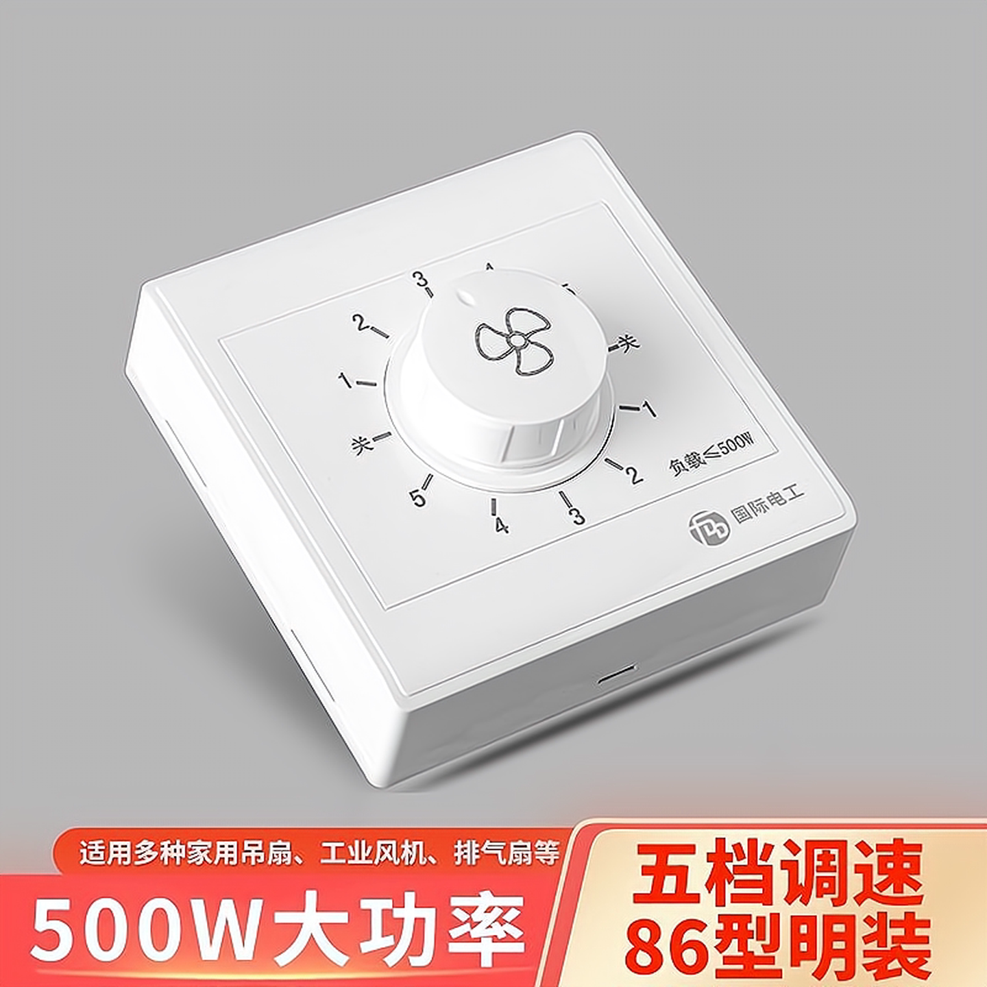 明装吊扇调速器快慢变速开关通用五档控制器顶扇电风扇调速开关盒