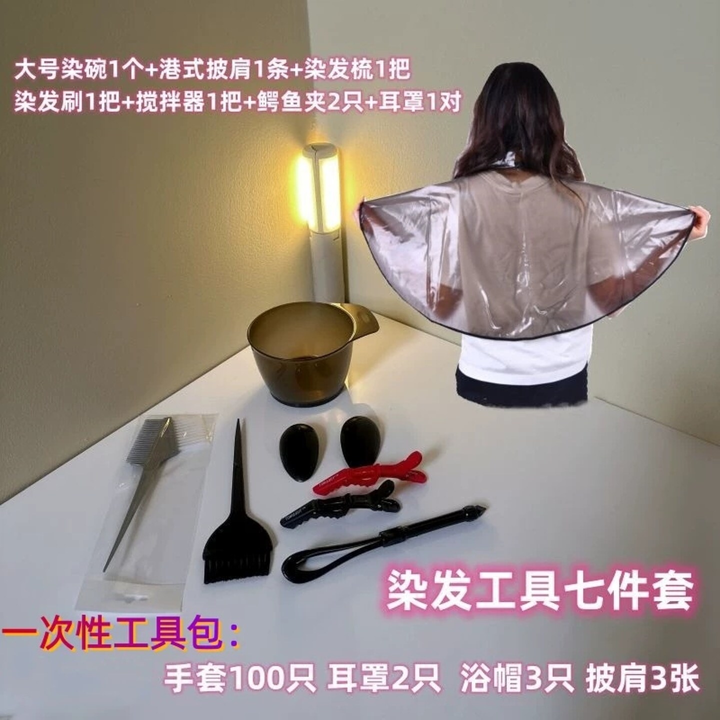 染发工具八件套新手美发专用染发碗披肩梳子焗油染发工具家用套装