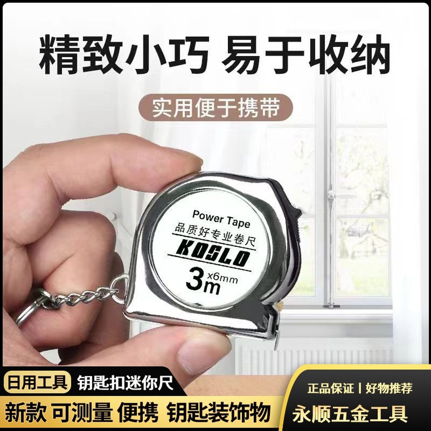 3米小型卷尺钥匙扣迷你小巧米尺便携掌中宝加厚高精度随身小卷尺图片