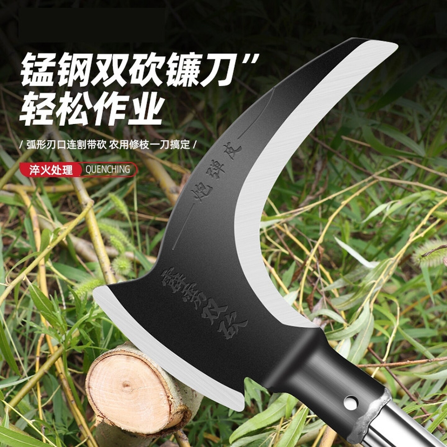 高锰钢双砍镰刀割草刀农用割砍两用户外除草神器砍树枝廉刀砍柴刀