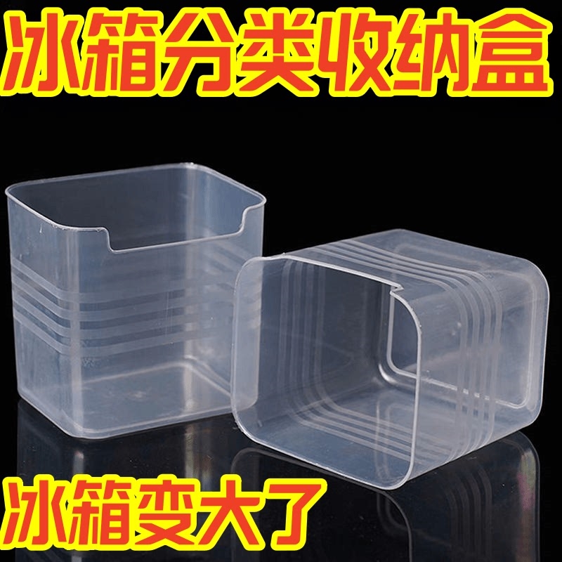 冰箱侧门整理盒收纳盒加厚通用食品果蔬分类储物厨房食品级保鲜盒