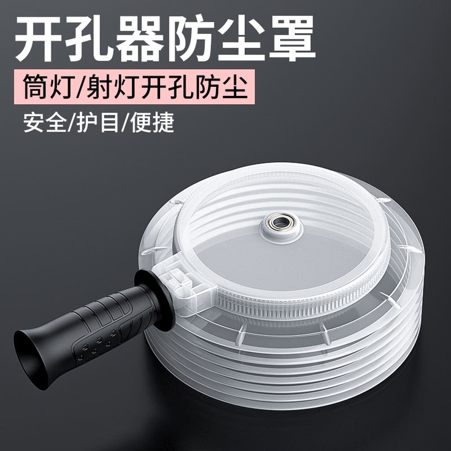 开孔器防尘罩带握把天花板木工金属石膏板筒灯音响射灯接灰碗钻头