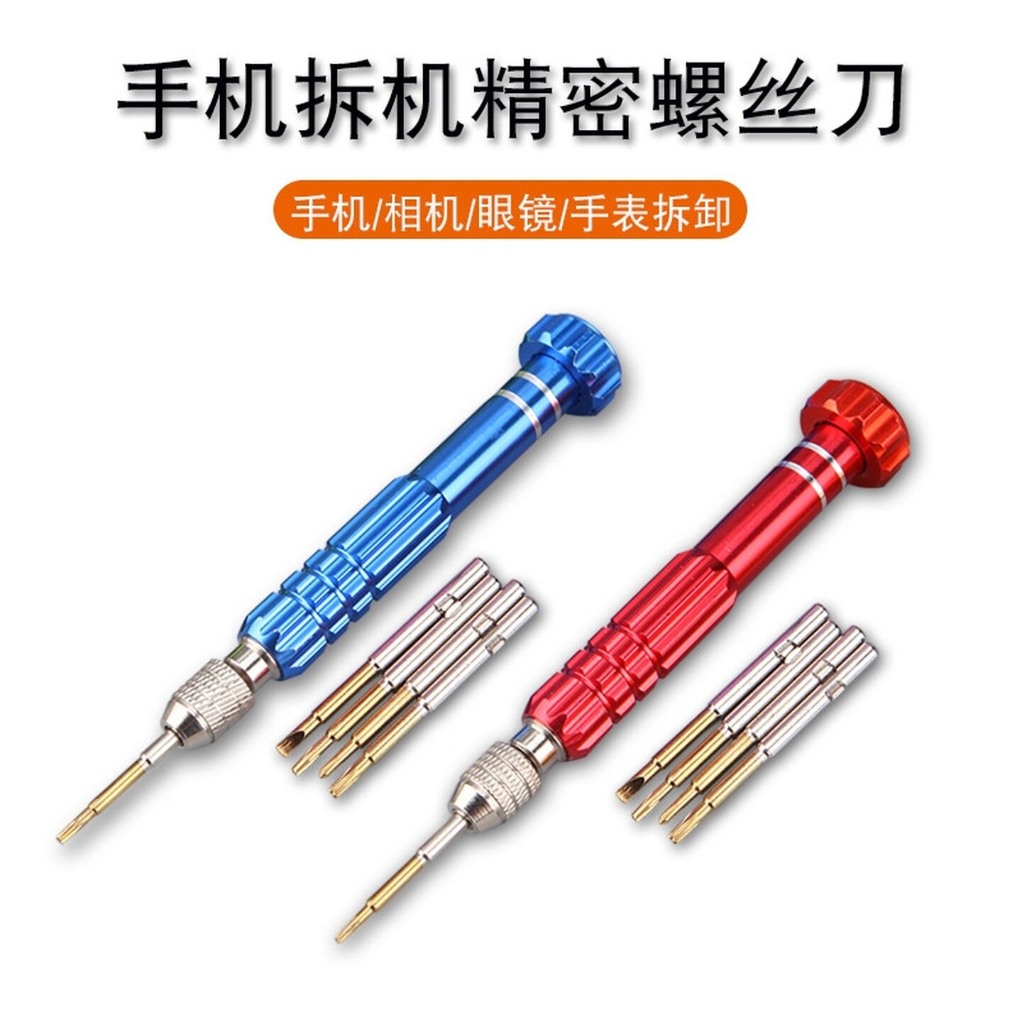 手机螺丝刀拆机维修小工具精密套装适用华为苹果手表拆卸十字六角