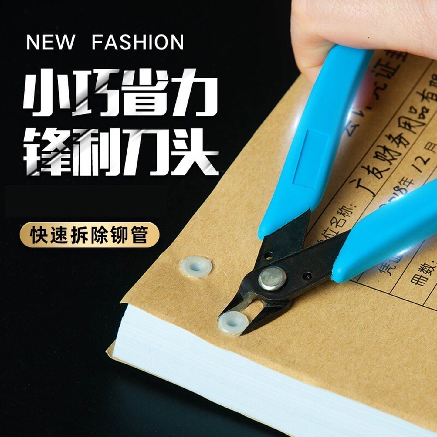 拆凭证钳子铆管钳非铆钉专用起钉器卸钻钳装订神器取卯管拆卸取出