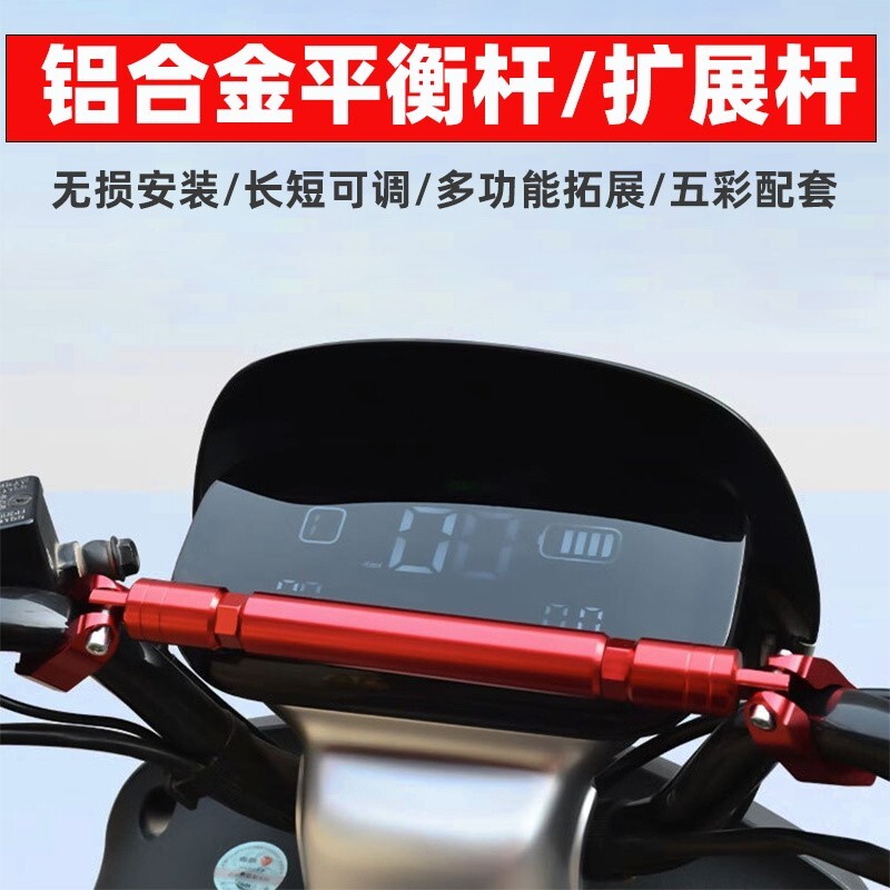 摩托车铝合金平衡杆支架电动车改装车把拓展架龙头扩展横杆拉杆把