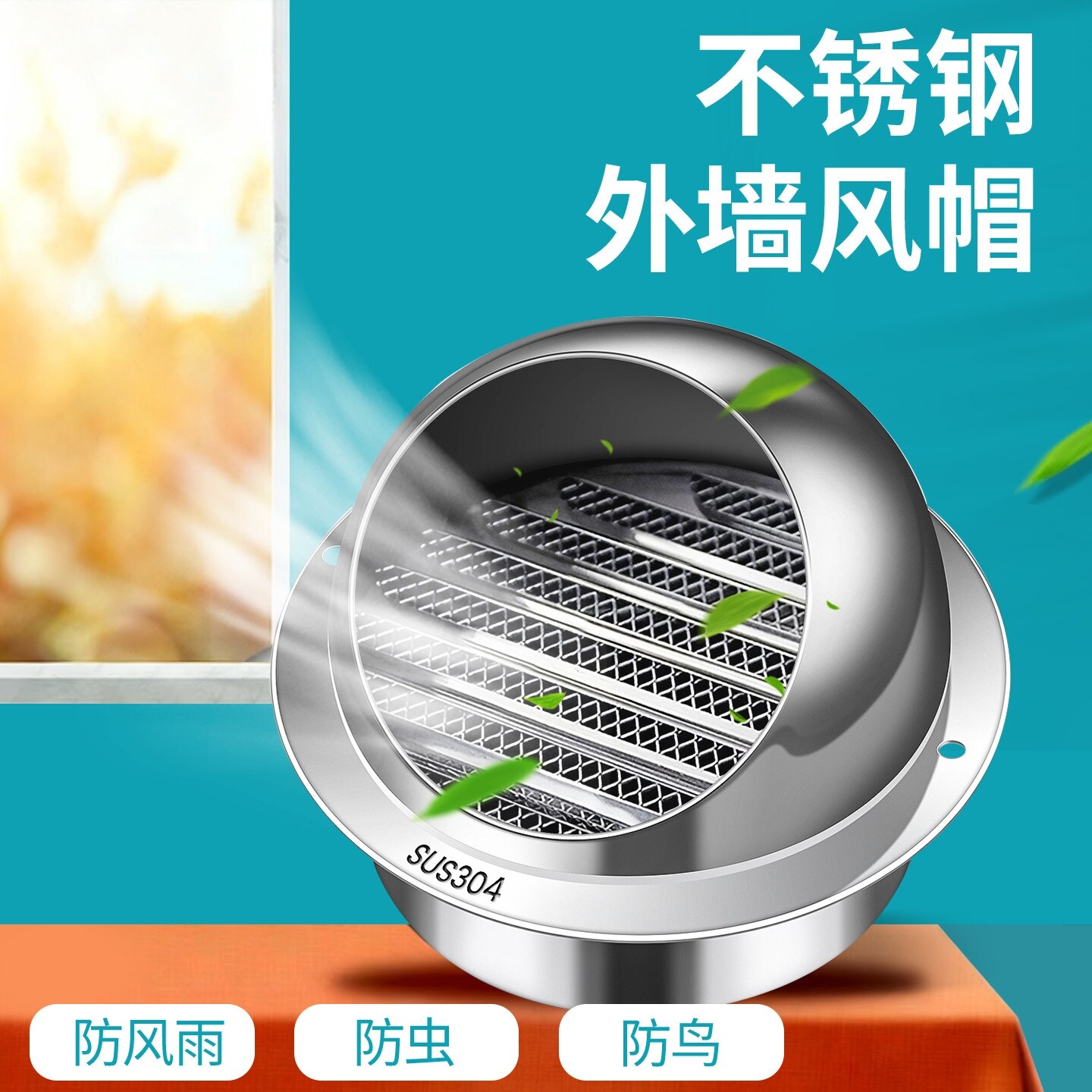 不锈钢通风帽加厚排气口出风罩油烟机烟管透气帽卫生间厨房排风口
