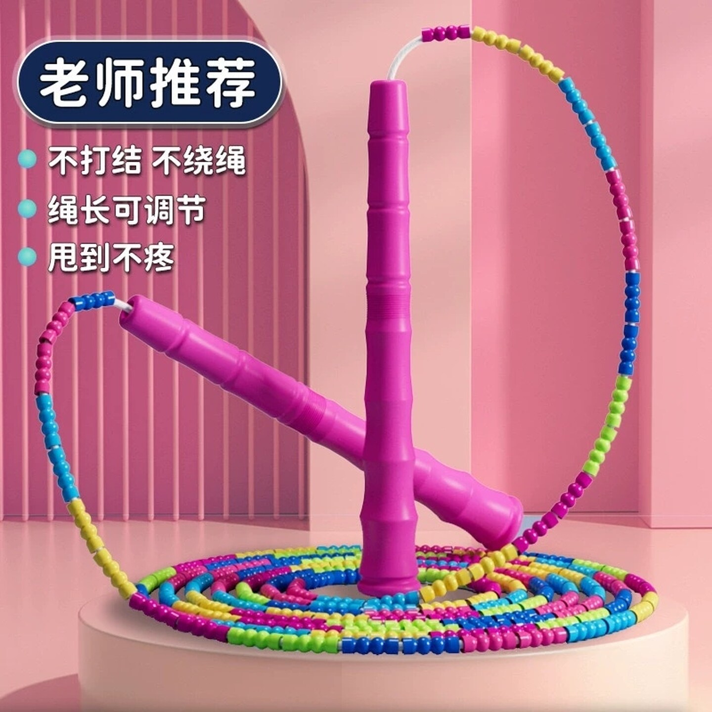 竹节花样跳绳成人儿童健身运动中小学生考试专用表演软珠珠节绳子