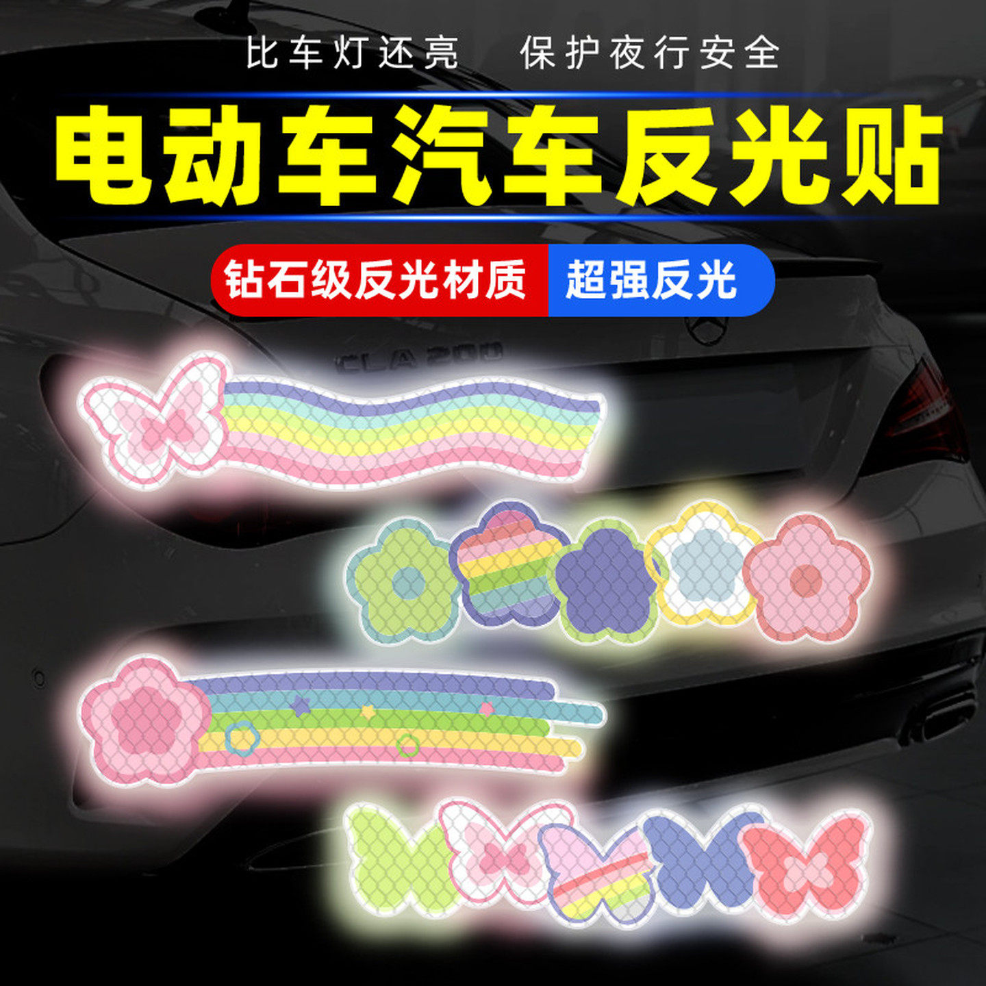 荧光黄绿反光贴纸汽车尾箱电动摩托车夜光高亮防撞警示贴夜间出行