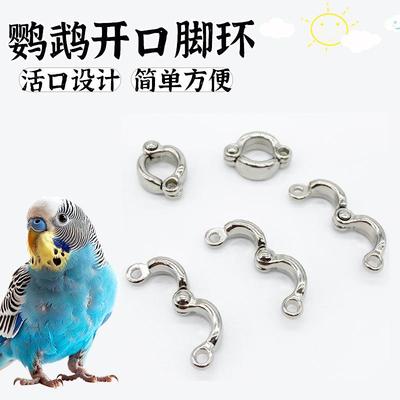 鸟环开口环脚环鹦鹉脚环鸟脚链配件脚扣活扣鸟扣虎皮小鸟脚环足环