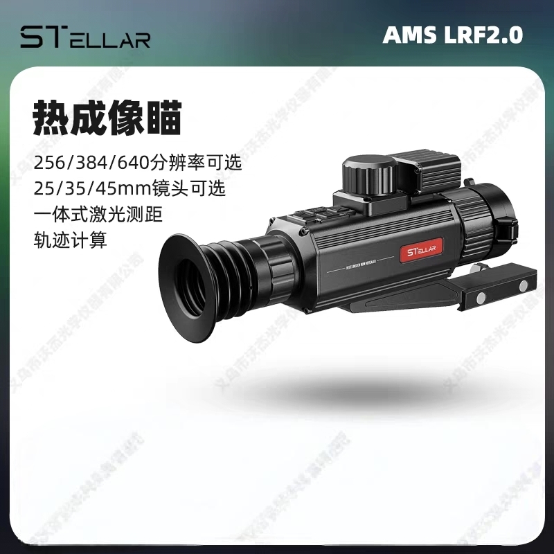 T-EAGLE突鹰stellar星际AMSLRF户外高清热成像单筒红外望远镜