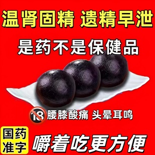锁阳固精丸壮肾阳药增长大延时持久不射正品早泄治疗增加硬度的