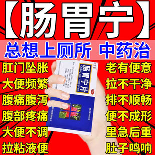 复方肠胃炎宁片正品官方旗舰店康恩贝肠炎60片100片瓶装