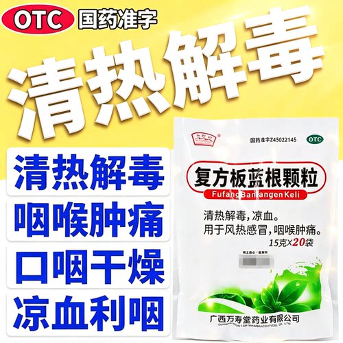老牌子复方板蓝根颗粒冲剂20袋大规格清热解毒风热感冒抗病毒官方