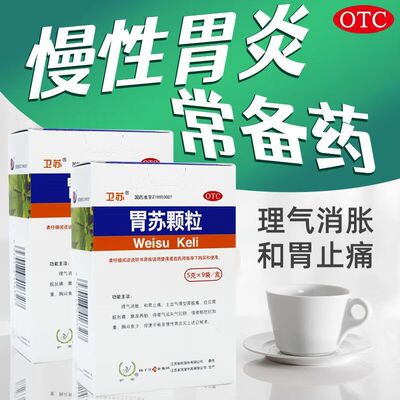 【护佑】胃苏颗粒5g*9袋/盒