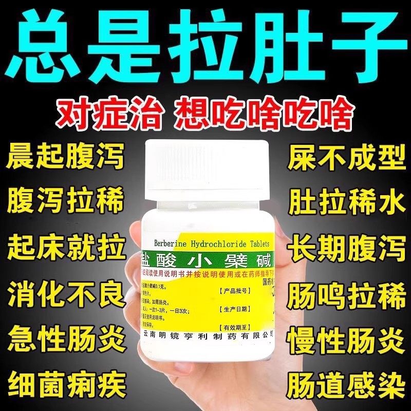复方地芬诺脂片老牌止泻药治疗肠胃炎的药结肠胃炎药盐酸小檗碱片