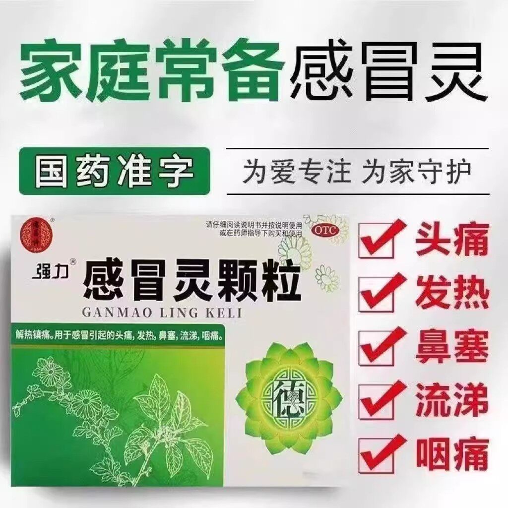 感冒灵颗粒感冒灵999三九冲剂感冒药9袋鼻塞头痛流涕感冒咳嗽药