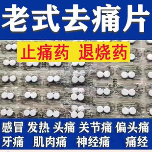 老式止痛片100对乙酰氨基酚解热止疼片头痛老式去痛片东北药正品