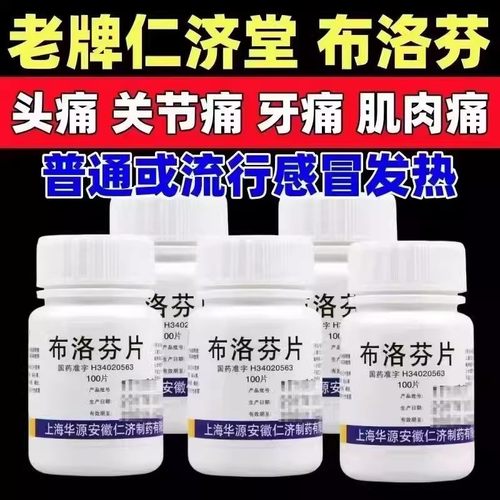 老牌布洛芬片100片正品发热感冒退烧药去痛痛经止痛特效牙痛止疼