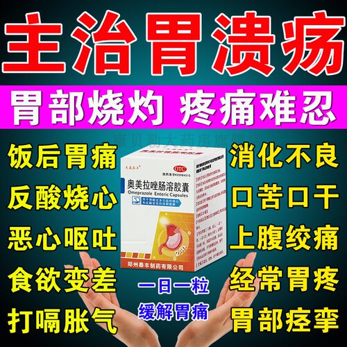 奥美拉唑肠溶胶囊德国奥美拉唑48粒金奥康正品胃药胃酸过多反酸BL