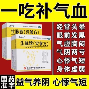 生脉饮黄芪党参口服液人参方功效仲景气阴两亏补气养血北京旗舰店
