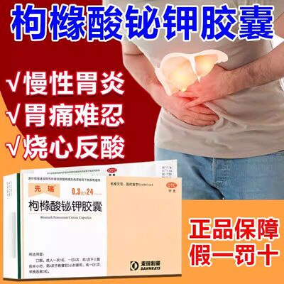【丽珠】枸橼酸铋钾胶囊40粒/盒