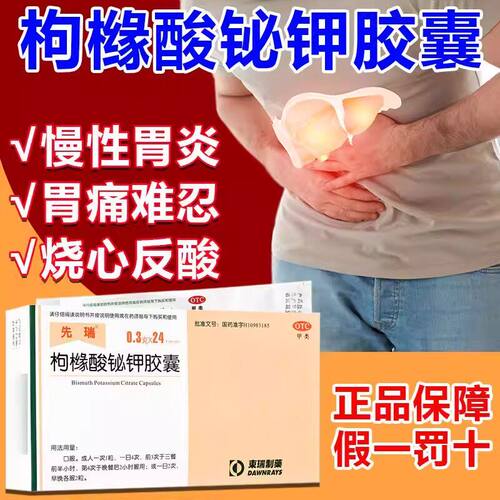 肠胃用药