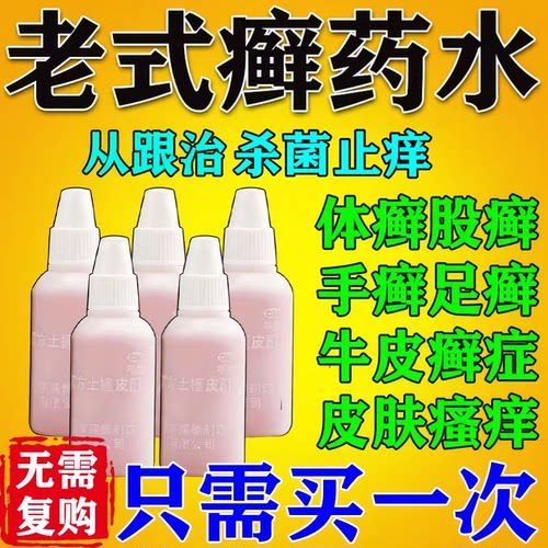 【恒健】复方土槿皮酊15ml*1瓶/盒