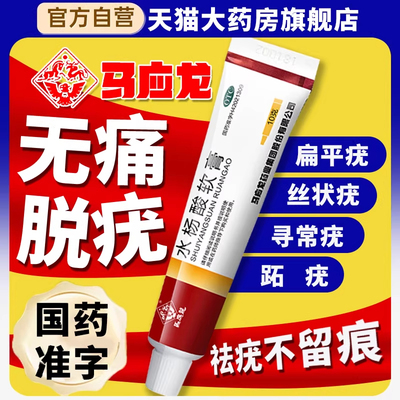 水杨酸软膏去疣扁平疣去除跖疣寻常疣非咪喹莫特乳膏正品药膏