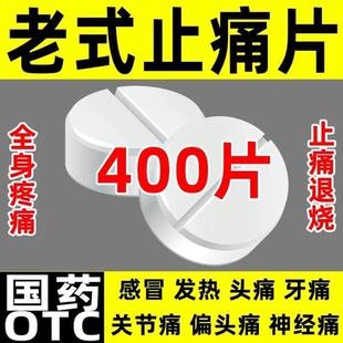去痛片100片老式瓶装月经解热镇痛止痛药东北制药厂止疼退烧正品