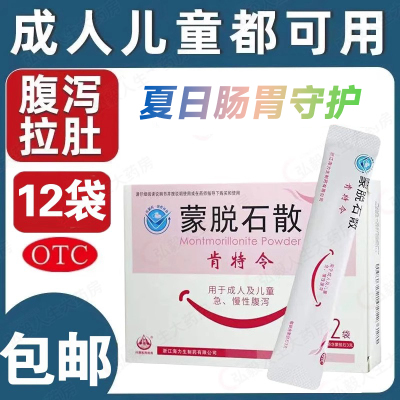 【肯特令】蒙脱石散3g*12袋/盒