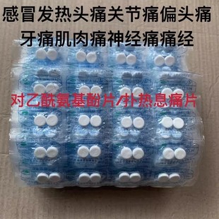 对乙酰氨基酚片用退烧药官方止疼片止痛可搭去痛片100片老式片正