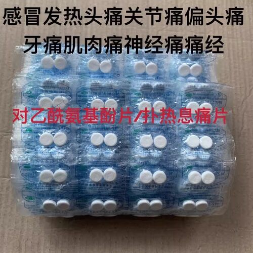 [辽生]对乙酰氨基酚片0.3g*100片/瓶