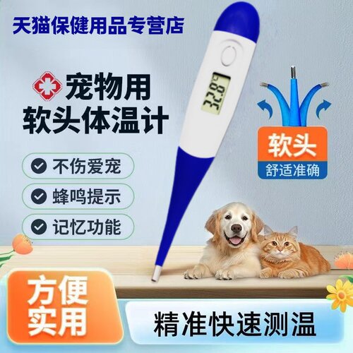 动物体温计兽用蓝色软头温度计软头测温仪宠物用测温枪精准温感仪