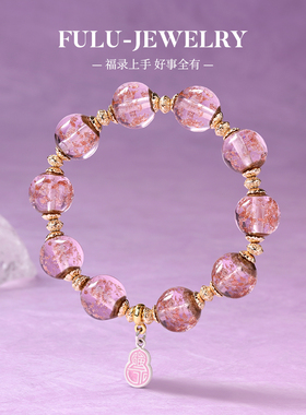 福录紫罗兰手串招正缘琉璃手链