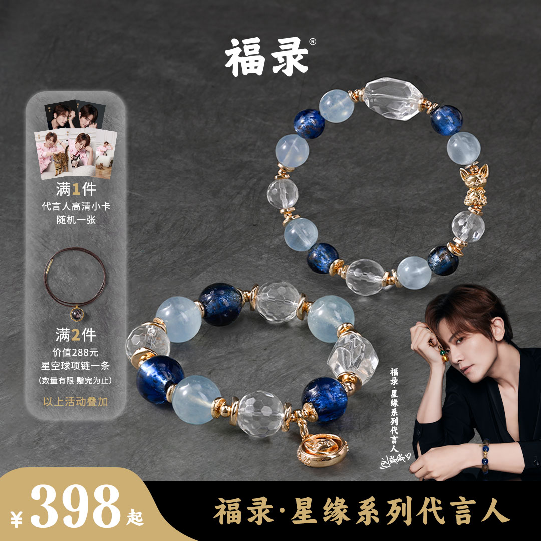福录刘端端联名海蓝宝琉璃手串