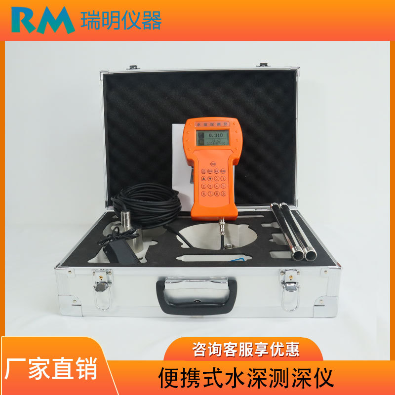 水深探测仪高精度水库湖泊水文便携式水深测量仪器超声波测深仪