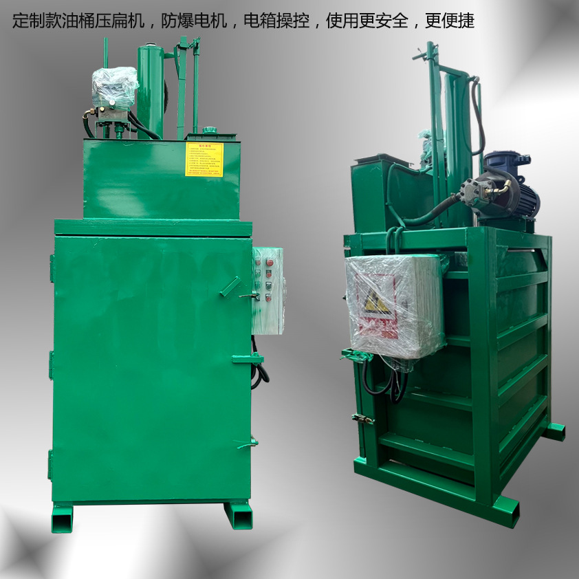 电控油桶液压压扁机铁皮桶油漆桶半自动压块机定制防爆电机