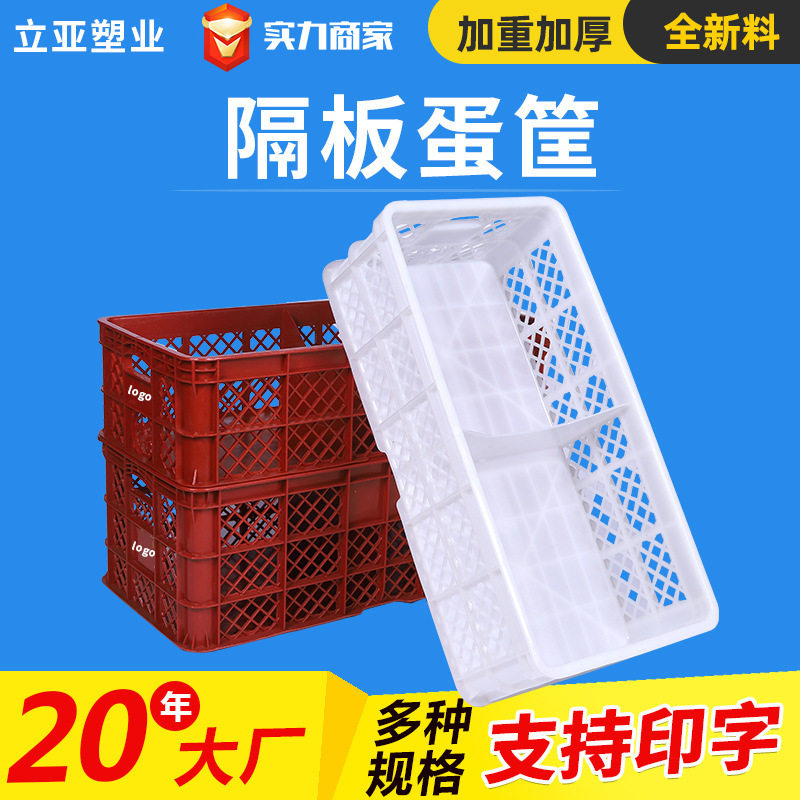厂家定制45斤塑料周转筐 可定制隔板鸡蛋筐 长方形加厚大号塑料筐,搬运/仓储/物流设备,立体仓库设备,淘宝优惠券,粉丝福利购,淘宝优惠卷
