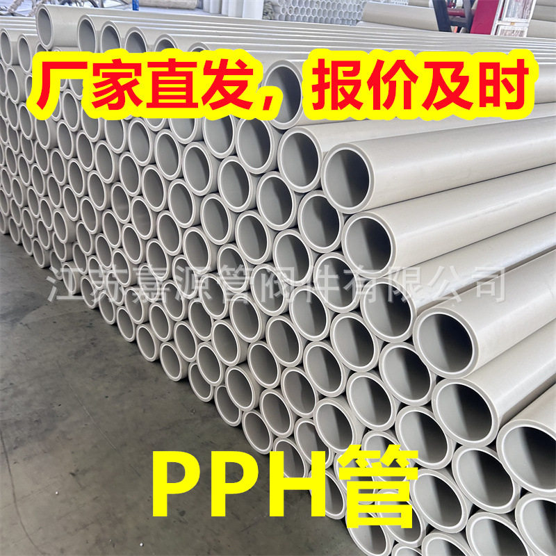 现货正品pph管pph化工管道均聚聚丙烯管塑料排污排水管防腐耐酸碱,搬运/仓储/物流设备,立体仓库设备,淘宝优惠券,粉丝福利购,淘宝优惠卷