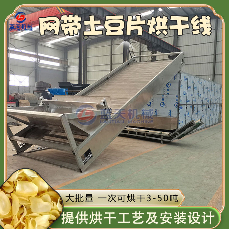 连续式土豆片烘干机 土豆清洗切片脱淀烘干生产线 网带土豆烘干机,搬运/仓储/物流设备,立体仓库设备,淘宝优惠券,粉丝福利购,淘宝优惠卷
