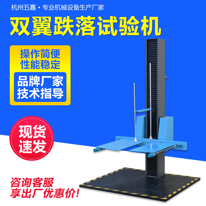 纸箱包装件耐冲击性能自由跌落测试台单臂双臂双翼跌落试验机,清洗/食品/商业设备,其他清洗机,淘宝优惠券,粉丝福利购,淘宝优惠卷