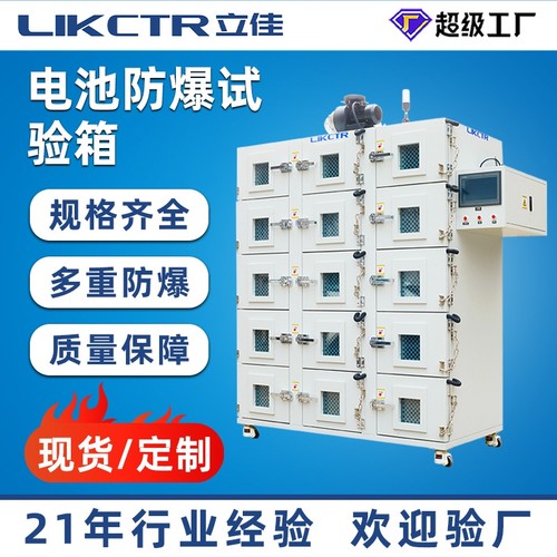 非标定制电池防爆实验箱电池过充防爆箱电池防爆柜电池防爆测试仪
