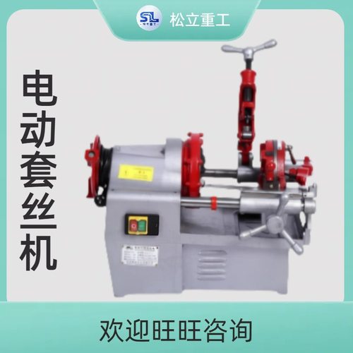 镀锌钢管绞丝机多功能消防水管天然气管车丝机器设备电动套丝机